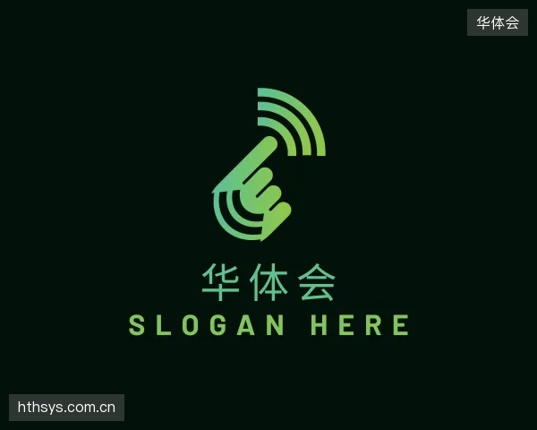 解读华体会部门